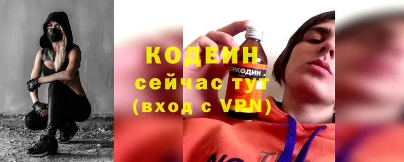 Кодеин напиток Lean (лин)  Болохово 